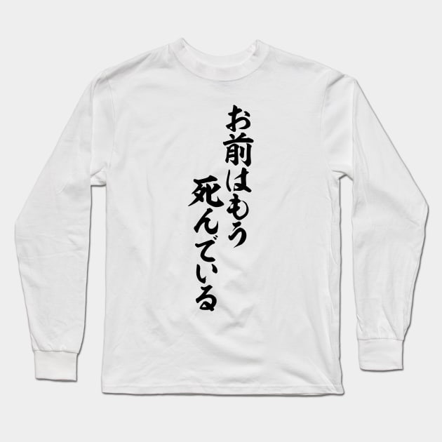 お前はもう死んでいる-You are already dead- Long Sleeve T-Shirt by JAPAKAJI